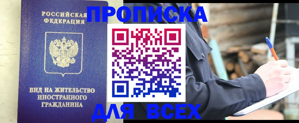 временная регистрация недорого в Гвардейске