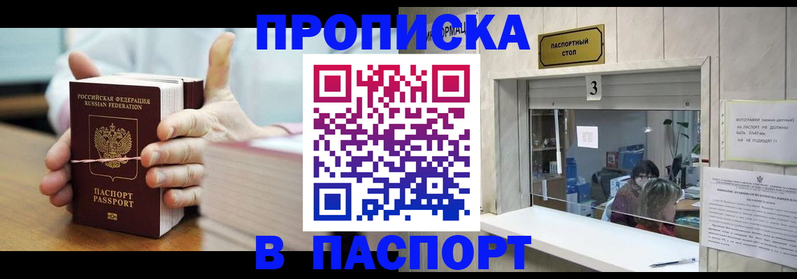 где прописаться в Гвардейске