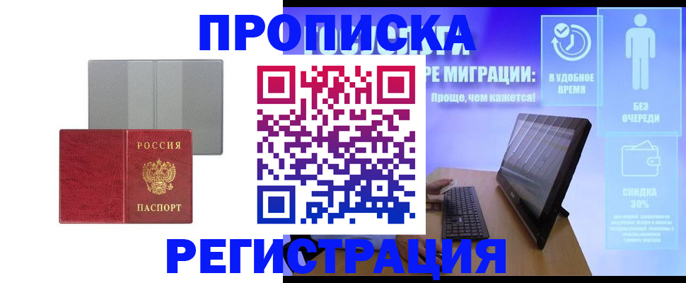 временная регистрация законно в Гвардейске